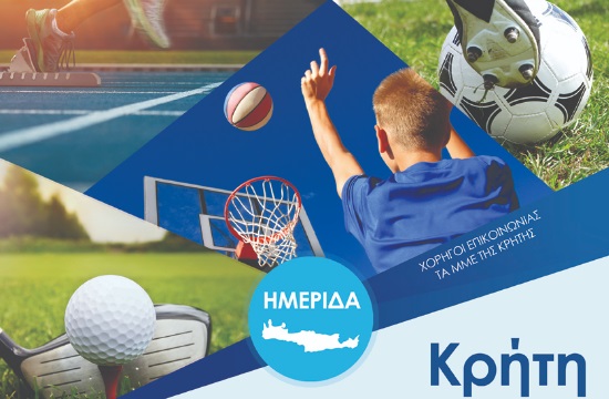 Κρήτη: Ημερίδα για την ανάπτυξη του αθλητικού τουρισμού