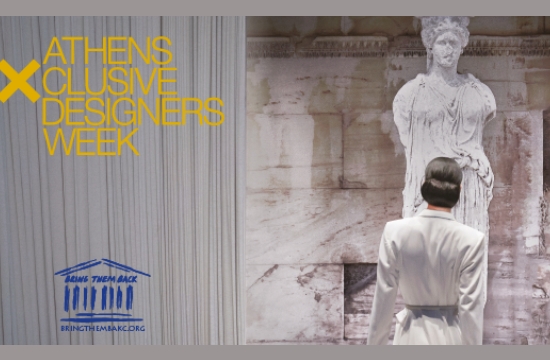 Με την υποστήριξη του ΕΟΤ η 22η Athens Xclusive Designers Week