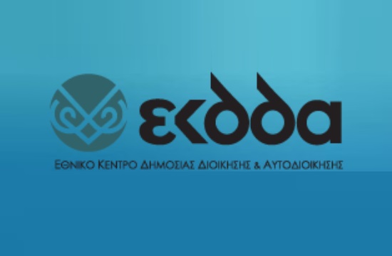 Εθνικό Κέντρο Δημόσιας Διοίκησης: Διαγωνισμός 200.000 ευρώ για τουριστικές υπηρεσίες