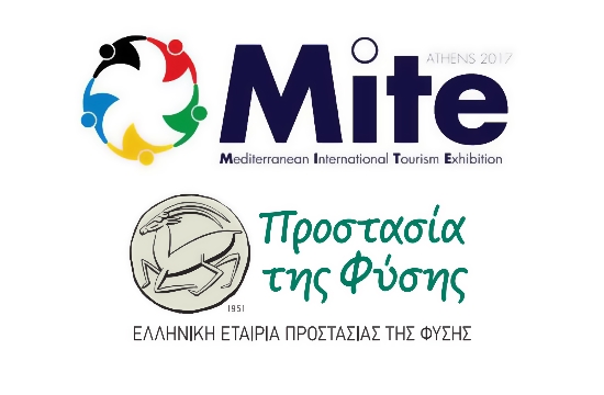 Βιώσιμος τουρισμός: Ημερίδα της ΕΕΠΦ στην έκθεση ΜΙΤΕ