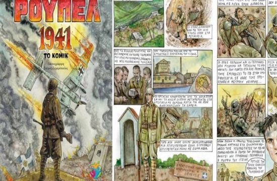 Legendary Greek WWII fortress of Rupel in Macedonia inspires comic book