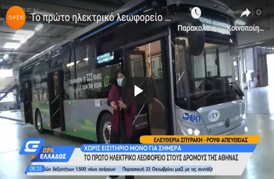 Electric bus hits the streets in the Greek capital of Athens (video)