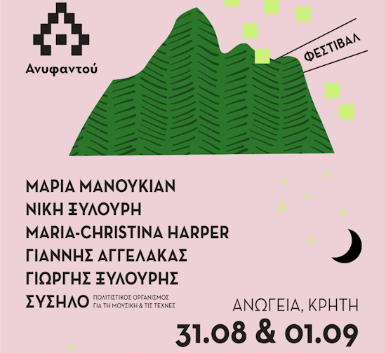The 1st “Anyfantou” Festival in Anogia