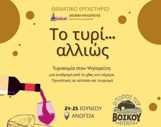 Gastronomic celebration in Anogia