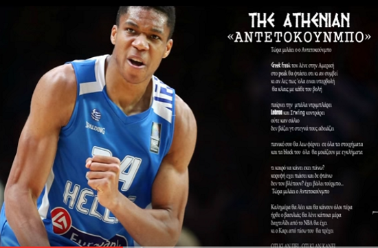 The “Greek Freak” Giannis Antetokounmpo: Greece is a part of me