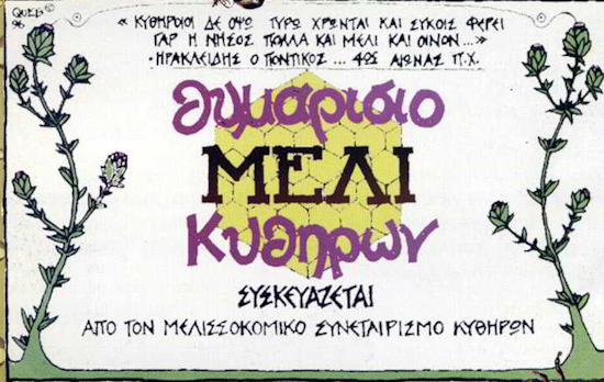 Kythera: Educational Workshop on Gastronomy and Honey