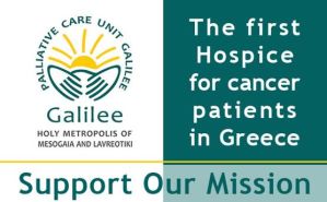 The “GALILEE” Palliative Care Unit