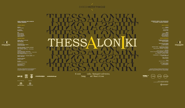 Kalamaria “revives” Thessaloniki’s past through art and Artificial Intelligence