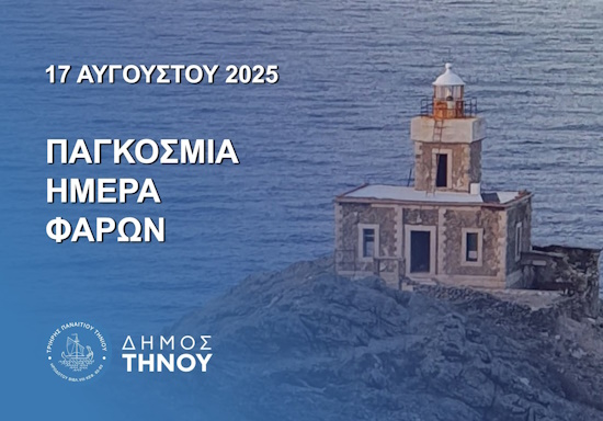 Tinos: Initiative to save the historic Livada Lighthouse