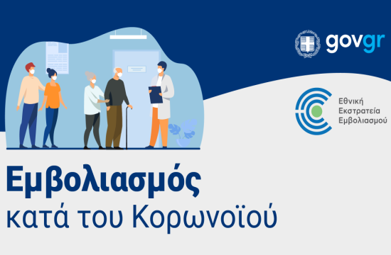 Booster shot registration for vaccinated with J&J to open in Greece on November 5