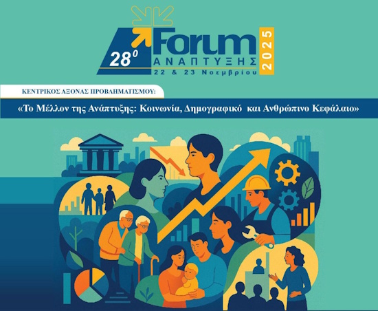 The 28th Development Forum 2025 in Patras