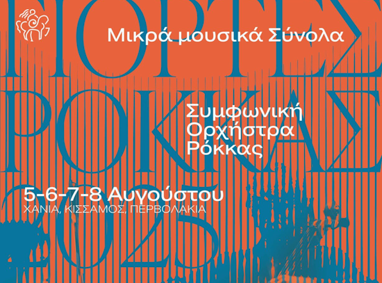 The Rokka Symphony Orchestra in the Municipality of Chania