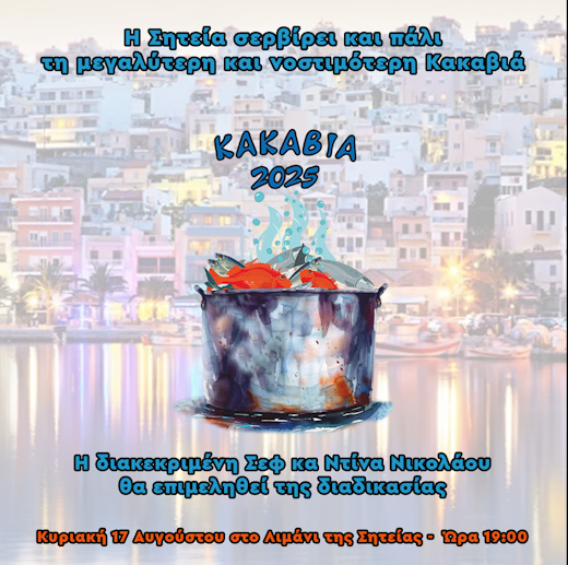Sitia: Gastronomic Two-Day with “Golden Hands” and Minoan flavors at “Kornaria 2025”