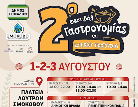 Local Products Festival at Loutra Smokovo | Gastronomy, health and tradition