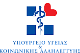 New Health Minister: Hospitals and health centers to be upgraded in Greece