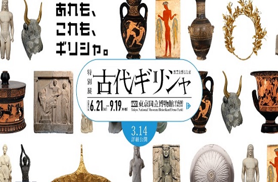 Έκθεση για την Ελλάδα στην Ιαπωνία: «Ταξίδι στη Χώρα των Αθανάτων – 4000 χρόνια Ελληνικών Θησαυρών»