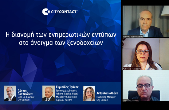 City Contact Webinar: Πώς τα έντυπα των Info Stand βελτιώνουν την τουριστική εμπειρία ΚΑΙ κατά την περίοδο του κορωνοϊού