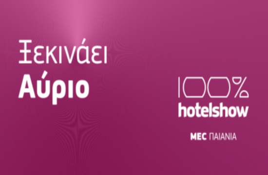 Ανοίγει αύριο η 100% Hotel Show με σημαντική αύξηση εκθετών