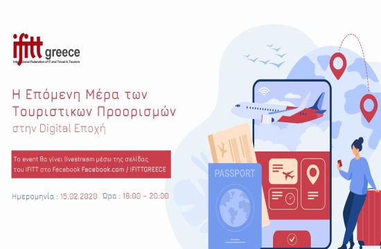 Virtual Roundtable - Η Επόμενη Μέρα των Τουριστικών Προορισμών στην Digital Εποχή