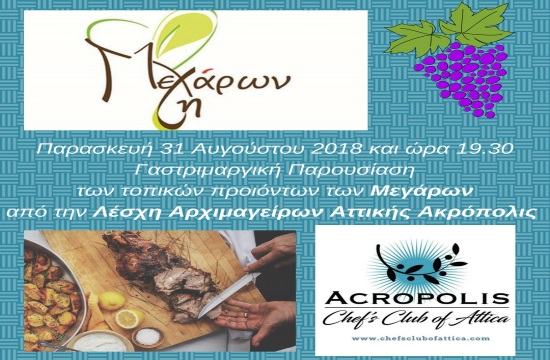Έκθεση Τοπικών Αγροτικών Προϊόντων στα Μέγαρα