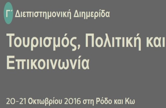 Από την Πάτμο ξεκίνησε η 3η Διεπιστημονική Διημερίδα «Τουρισμός, Πολιτική και Επικοινωνία»