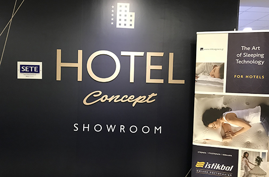 Hotel Showroom Ομίλου Πορτοκαλίδη: Όλα όσα θέλει να ξέρει ο ξενοδόχος για τα στρώματα (video)