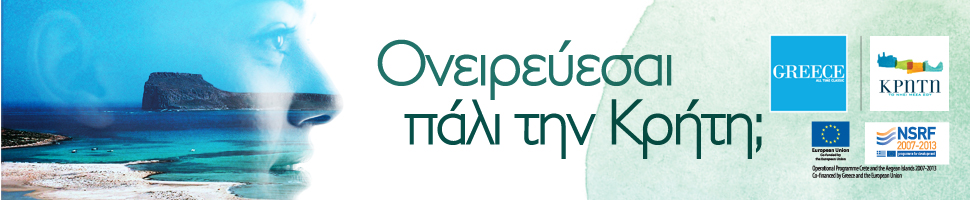 Περιφέρεια Κρήτης