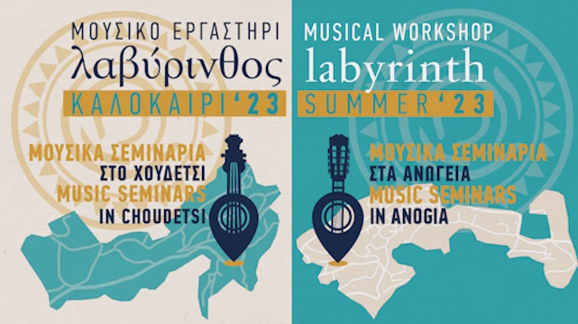 Κρήτη | Συνεργασία για την ενίσχυση των δράσεων του μουσικού εργαστηρίου Λαβύρινθος