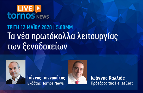 Tornos News Live: Την Τρίτη ζωντανά 5:00 μ.μ. ο Ιωάννης Καλλιάς μιλά για τα σχέδια πρωτοκόλλων λειτουργίας των τουριστικών επιχειρήσεων