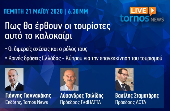 Tornos News Live: Tην Πέμπτη ζωντανά 6:30 μ.μ. συζήτηση για το νέο τοπίο στα ταξίδια και τις κοινές δράσεις Ελλάδας - Κύπρου