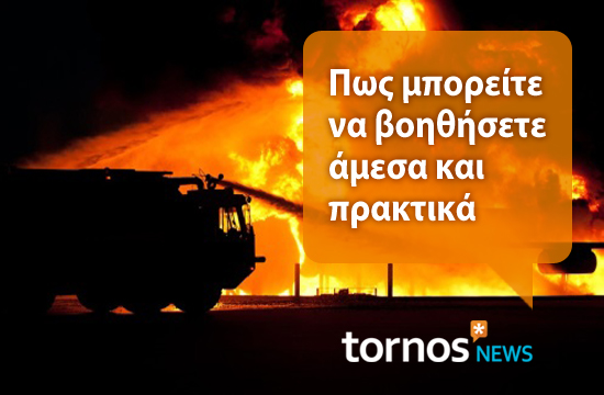 Ο κόσμος του τουρισμού και το Tornos News δίπλα στους πληγέντες και τις οικογένειές τους (συνεχής ανανέωση)