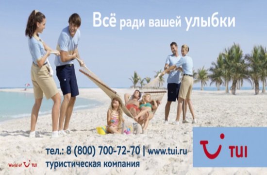 TUI Russia | Σχέδια για 3,2 εκατ. τουρίστες το 2022 και 5 εκατ, το 2023