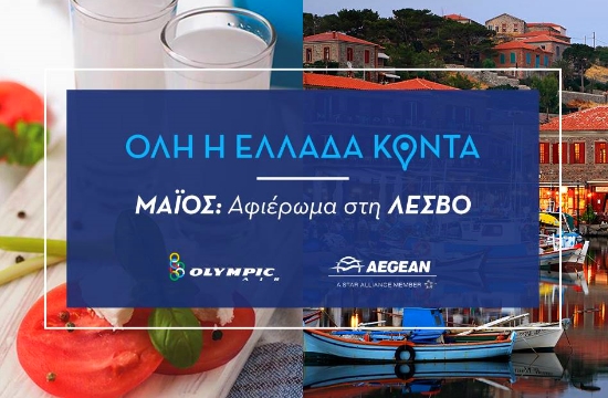 Aegean - «Όλη η Ελλάδα Κοντά»: αφιερώματα στους προορισμούς της Ελλάδας