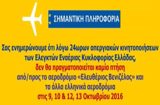 Πρωτοφανές: Κατεβάζει ρολά για 4 ημέρες ο ελληνικός τουρισμός