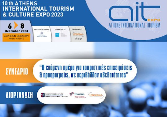 Συνέδριο ΑΙΤ'23 | Πώς οι τουριστικές επιχειρήσεις θα προσελκύσουν ικανούς εργαζομένους