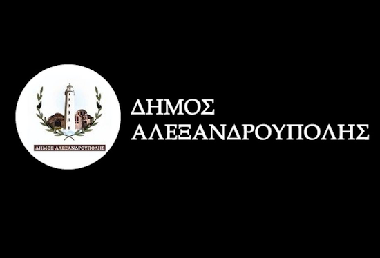 Αλεξανδρούπολη: Διαγωνισμός για τη μίσθωση του δημοτικού ακινήτου Χάραμα εντός των χώρων του ΕΟΤ