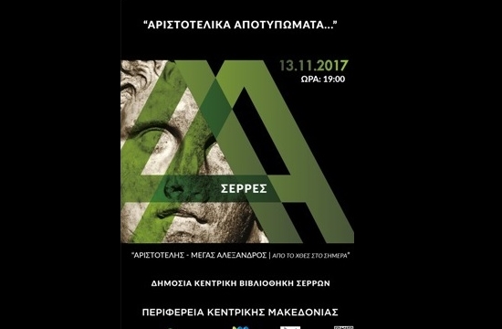 Πολιτιστικός τουρισμός: Εκδήλωση για τον Αριστοτέλη στις Σέρρες