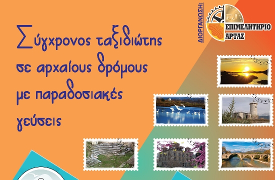 Συνέδριο για την Τουριστική Ανάπτυξη της Άρτας
