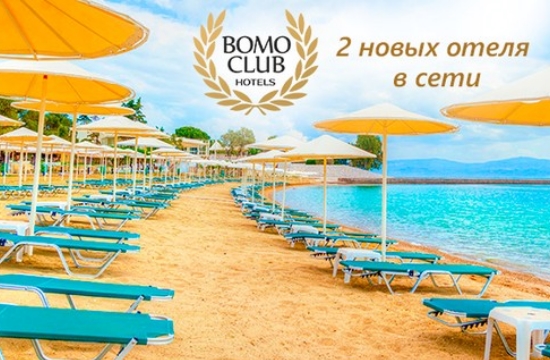 Mouzenidis Group: 2 νέα ξενοδοχεία Bomo Club στην Ελλάδα το 2018