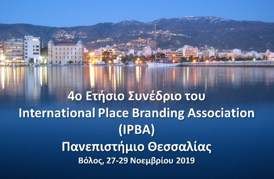 Ετήσιο Συνέδριο του International Place Branding Association στο Βόλο