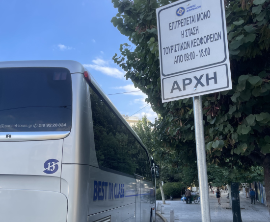 ΓΕΠΟΕΤ | Ικανοποίηση για τους χώρους στάθμευσης των τουριστικών λεωφορείων στην Αθήνα