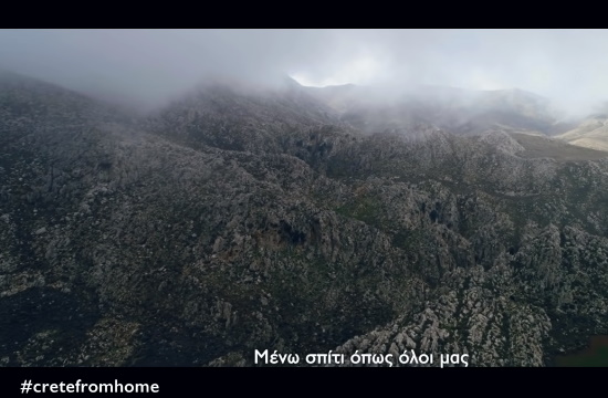 CretefromHome: Νέο βίντεο και ιστότοπος της Περιφέρειας Κρήτης για τη στήριξη του τουρισμού