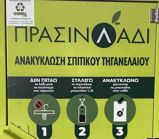 Κεντρική Κέρκυρα: Πρόγραμμα ανακύκλωσης χρησιμοποιημένων μαγειρικών ελαίων