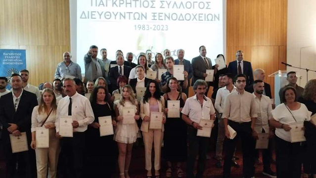 Παγκρήτιος Σύλλογος Διευθυντών Ξενοδοχείων | Βραβεία στους καλύτερους ξενοδοχοϋπαλλήλους της Κρήτης (όλα τα ονόματα)