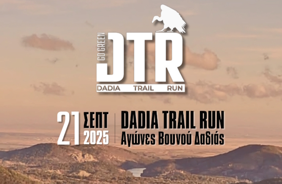 Dadia Trail Run: Ο αθλητισμός ως μοχλός τουριστικής αναγέννησης