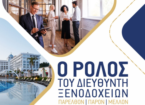 Σύλλογος Κρήτης | Ο ρόλος του Διευθυντή Ξενοδοχείων: παρελθόν-παρόν-μέλλον