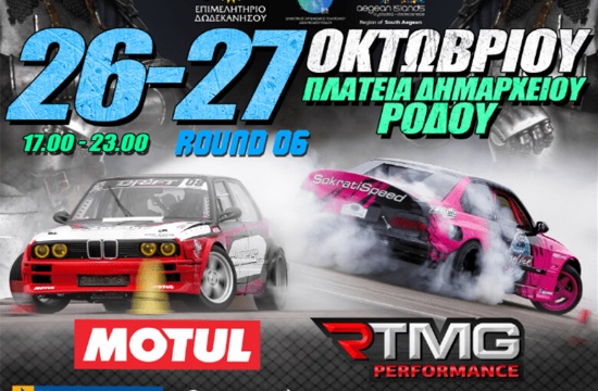 Πανελλήνιο Πρωτάθλημα Drift στη Ρόδο