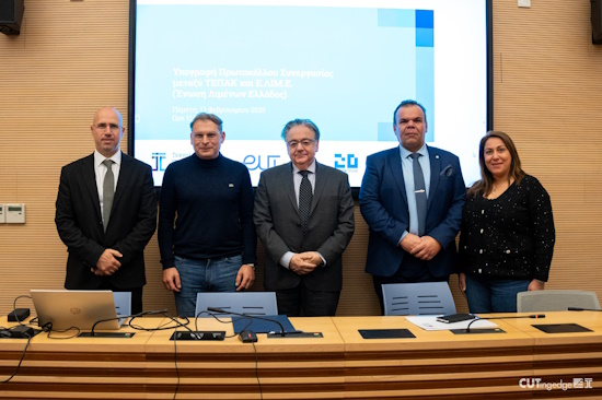 Συνεργασία Ένωσης Λιμένων Ελλάδος και Τεχνολογικού Πανεπιστημίου Κύπρου