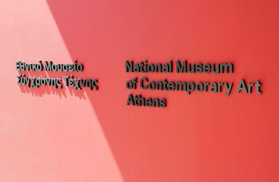 Τέθηκε σε ισχύ η Σ.Σ.Ε. στο Εθνικό Μουσείο Σύγχρονης Τέχνης