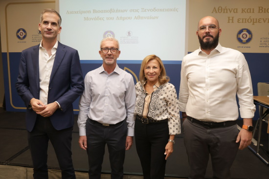 Διαχείριση Βιοαποβλήτων στα ξενοδοχεία του Δήμου Αθηναίων
